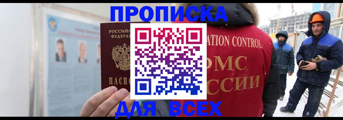 временная регистрация адрес в Звенигороде