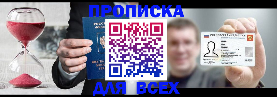 прописка в квартире в Звенигороде