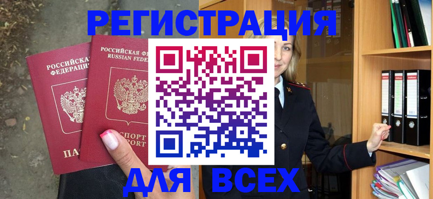 прописка иностранных граждан в Звенигороде